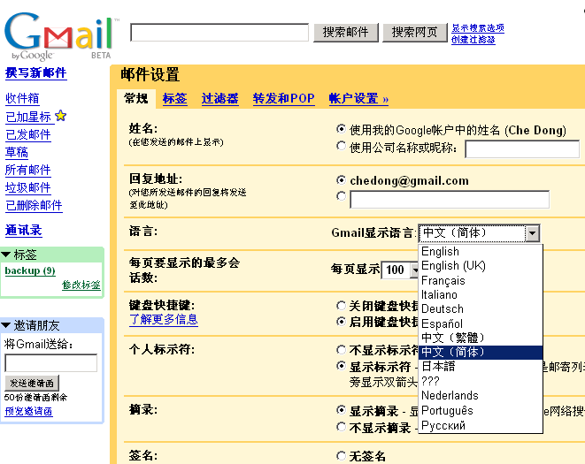 gmail-chinese.png